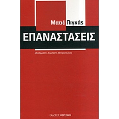 Επαναστάσεις