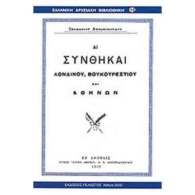 Αι συνθήκαι Λονδίνου,...