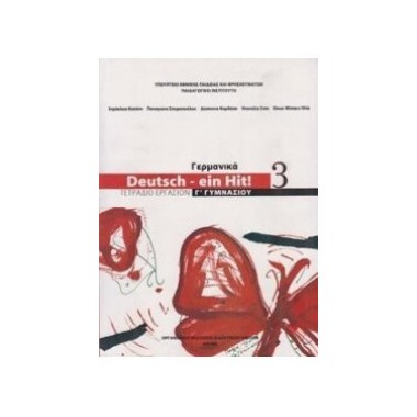 Γερμανικά Γ' γυμνασίου...