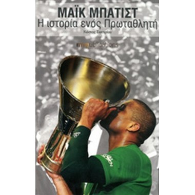 Μάικ Μπατίστ