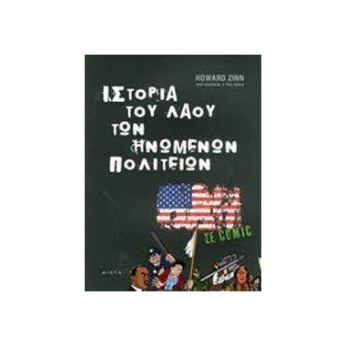 Η ιστορία του λαού των...