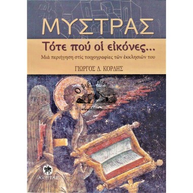 Μυστράς