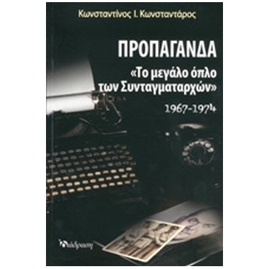 Προπαγάνδα