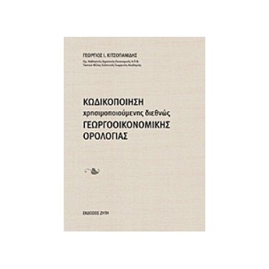 Κωδικοποίηση...