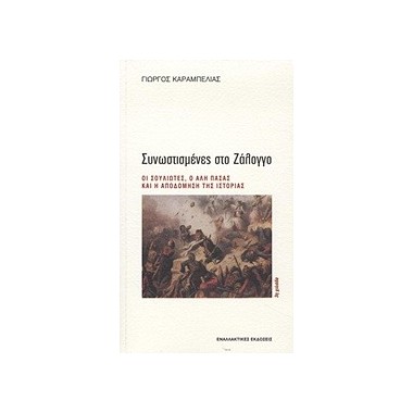 Συνωστισμένες στο Ζάλογγο