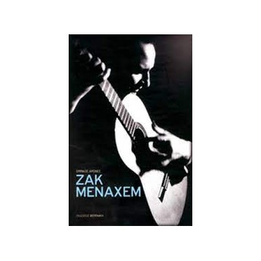 Ζακ Μεναχέμ