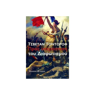 Προς υπεράσπιση του...