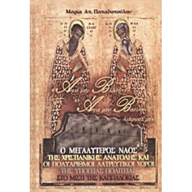 Ο μεγαλύτερος ναός της...