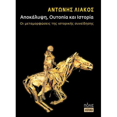 Αποκάλυψη, ουτοπία και ιστορία