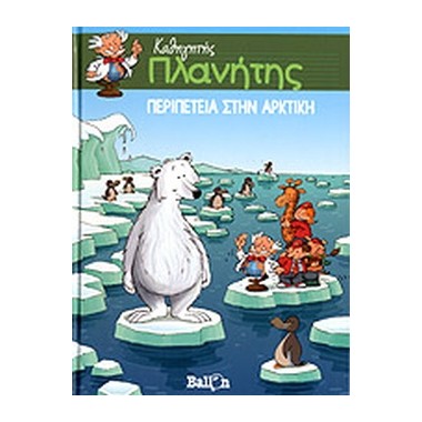 Καθηγητής Πλανήτης...