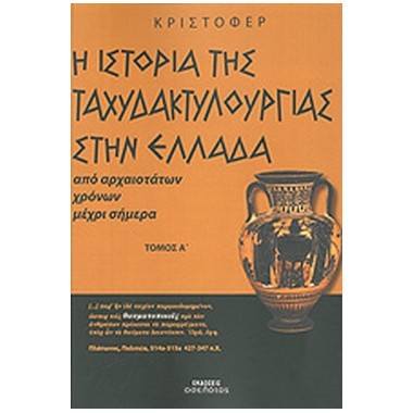 Η ιστορία της...