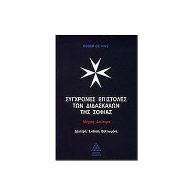 Σύγχρονες επιστολές των...