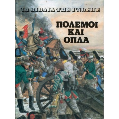 Τα βιβλία της γνώσης...