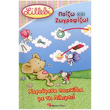 Lillebi Χαρούμενα παιχνίδια...