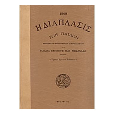 Η Διάπλασις των Παίδων 1900