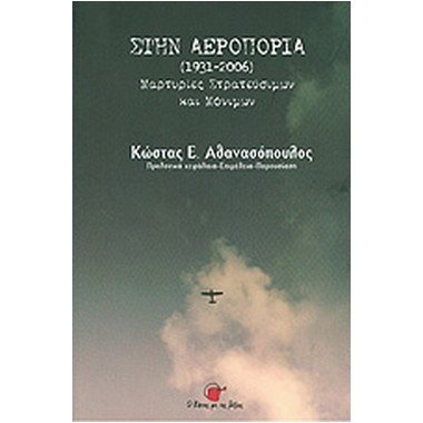 Στην αεροπορία 1931 2006
