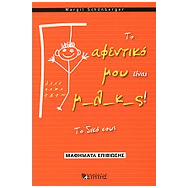 Το αφεντικό μου είναι...