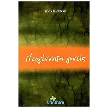 Νεογέννητοι Γονείς