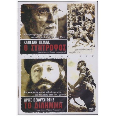 Καπετάν Κεμάλ: Ο Σύντροφος...