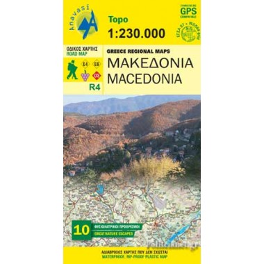 Μακεδονία Macedonia
