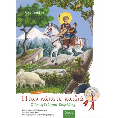 Ήταν κάποτε παιδιά 7 Ο...