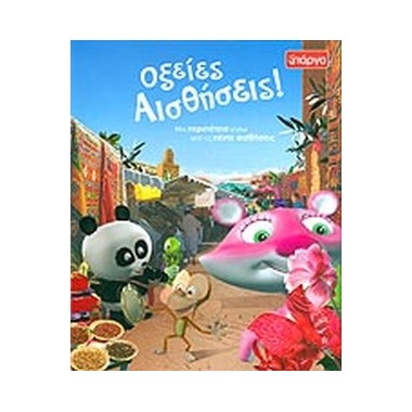 Οξείες αισθήσεις, Μια...