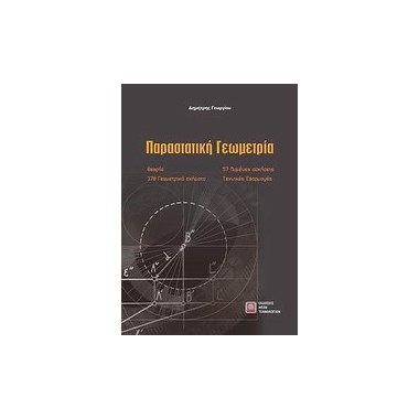 Παραστατική γεωμετρία