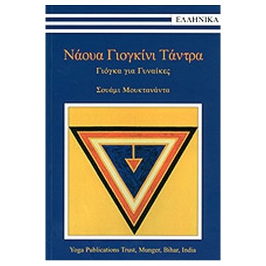 Γιόγκα για γυναίκες