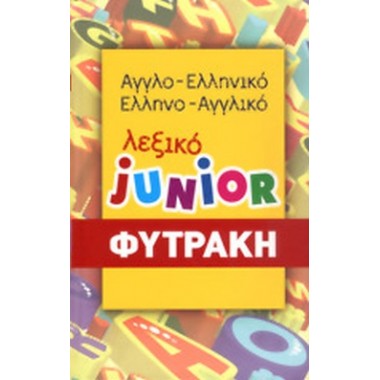 Αγγλο ελληνικό, ελληνο...
