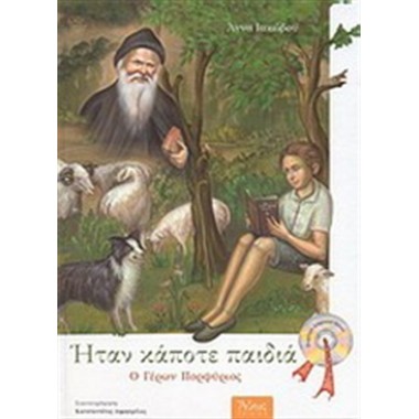 Ήταν κάποτε παιδιά 6 Ο...