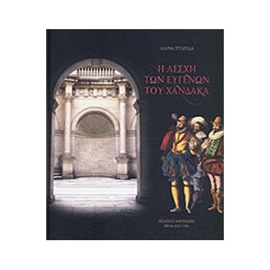 Αρχιτεκτονική των ευγενών...