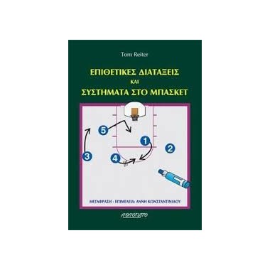 Επιθετικές διατάξεις και...