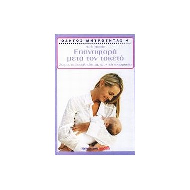 Οδηγός μητρότητας 4