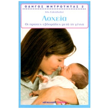 Οδηγός μητρότητας 2