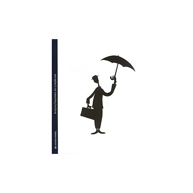 Ο κύριος ευρωπαίος και η...