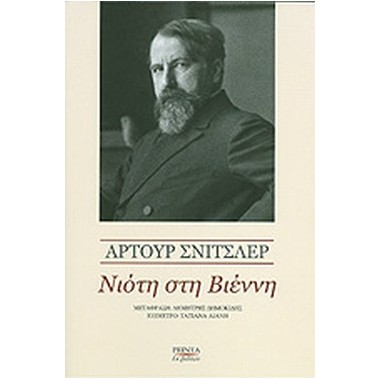 Νιότη στη Βιέννη