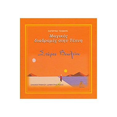 Μαγικές διαδρομές στην...