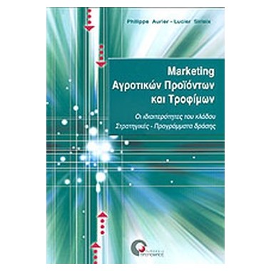MARKETING ΑΓΡΟΤΙΚΩΝ ΠΡΟΙΟΝΤΩΝ