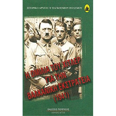 Η ομιλία του Χίτλερ για την...