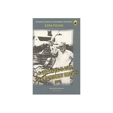 Η Αμερική και οι αιτίες του...