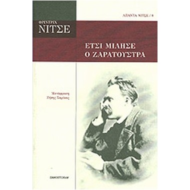 Έτσι μίλησε ο Ζαρατούστρα