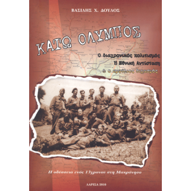 Κάτω Όλυμπος