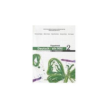 DEUTSCH EIN HIT 2 ΓΕΡΜΑΝΙΚΑ...