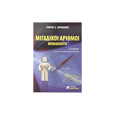 Μιγαδικοί αριθμοί...