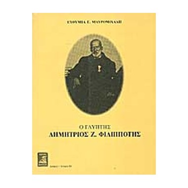 Ο γλύπτης Δημήτριος Φιλιππότης