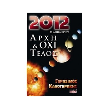 Αρχή και όχι τέλος