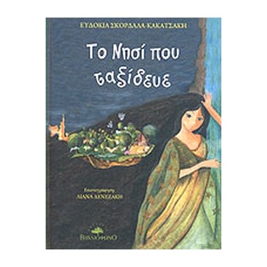 Το νησί που ταξίδευε