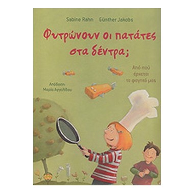 Φυτρώνουν οι πατάτες στα...