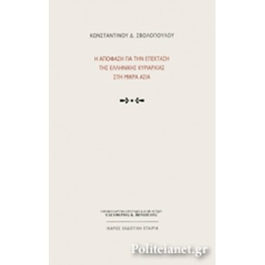 Η απόφαση για την επέκταση...