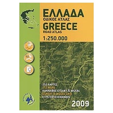 Ελλάδα Οδικός άτλας